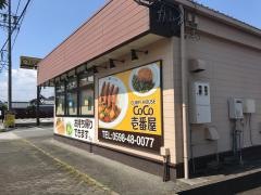 ＣｏＣｏ壱番屋　三重嬉野町店