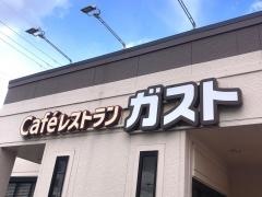 ガスト　京都桂店