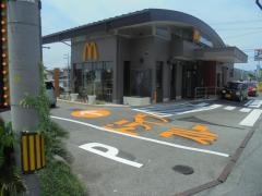 マクドナルド　境港店