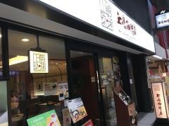 上島珈琲店　福岡新天町店