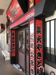 八剣伝　葛島店
