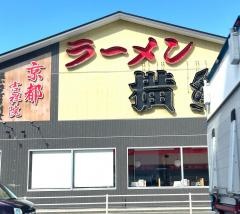 ラーメン横綱柏店