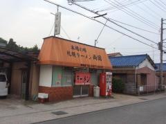 サッポロラーメン両国徳倉店