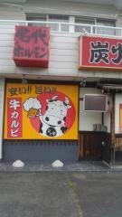 炭乃家