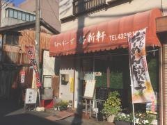 好新軒