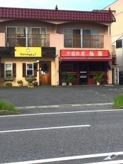 伯楽