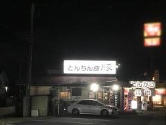 とんちん館