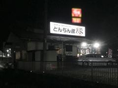 とんちん館