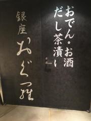 銀座おぐ羅　羽田国際空港店