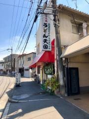 うどん天国