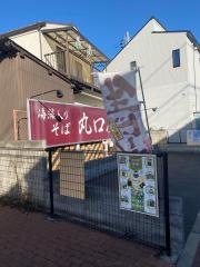 丸口屋