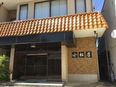 小松屋