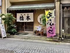 橋本そば総本家　富田町店