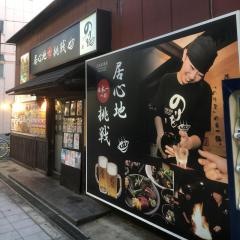 のりを　弁天町磯路店
