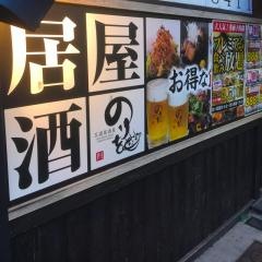 のりを　弁天町磯路店