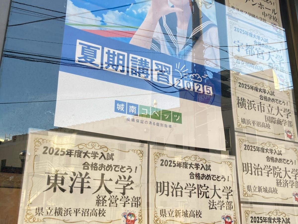 個別指導塾の城南コベッツ　京急川崎駅前教室