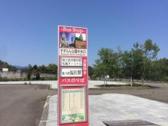 「すずらん公園中央口」バス停留所