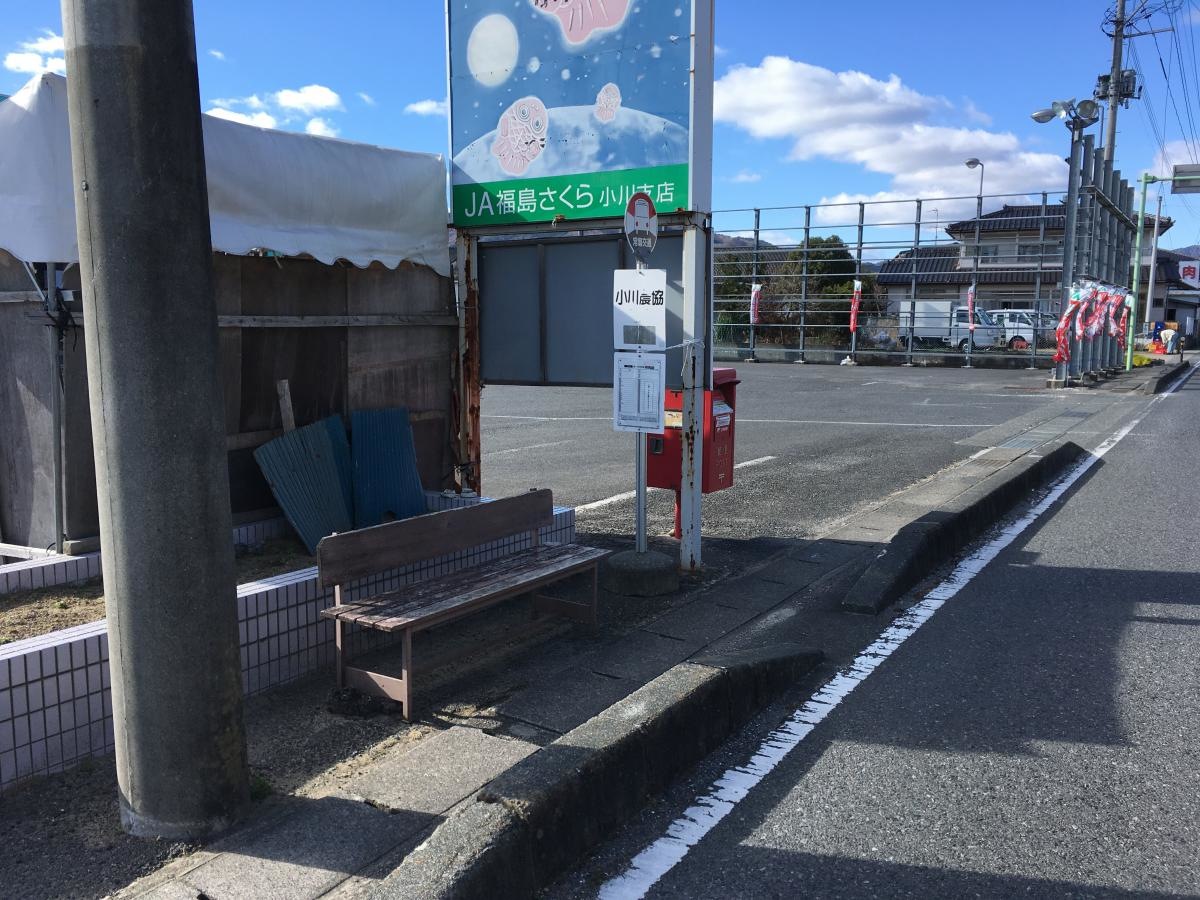 小川農協