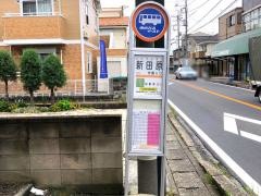 「新田原」バス停留所