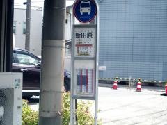 「新田原」バス停留所