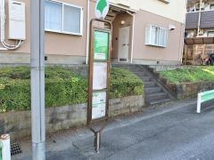 「箱根ケ崎三丁目」バス停留所
