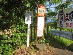 「弘法滝」バス停留所