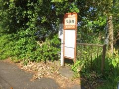 「弘法滝」バス停留所