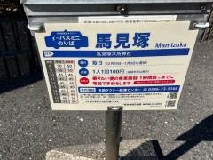 「馬見塚」バス停留所