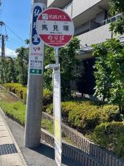 「馬見塚」バス停留所