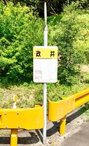 「政井」バス停留所