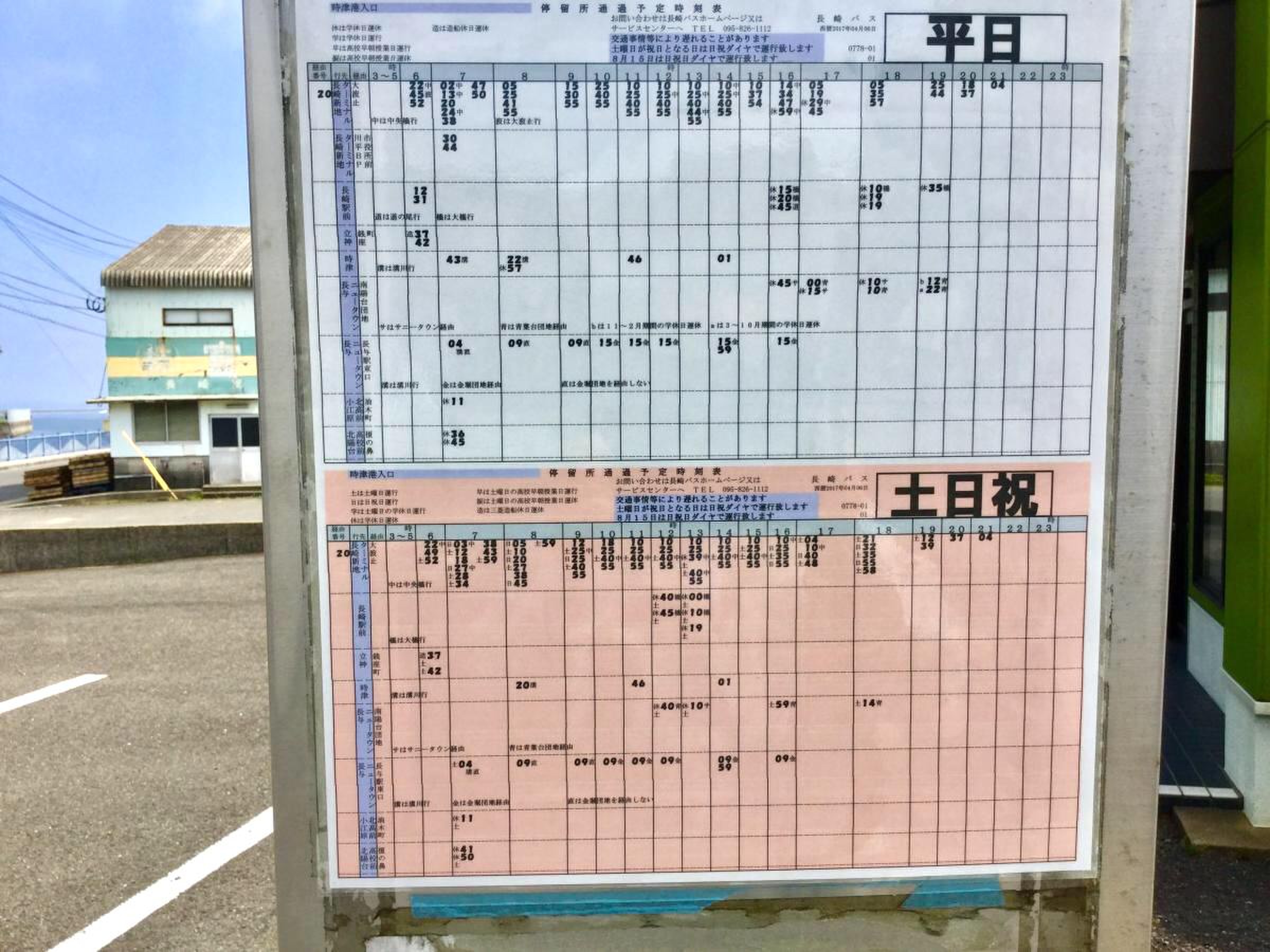 長崎 バス 時刻 表