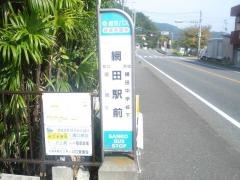 「網田駅前」バス停留所