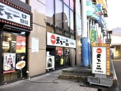天下一品　守山駅前店