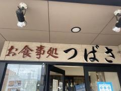お食事処つばさ