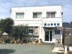 諸山接骨院