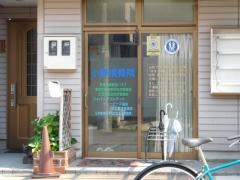 小野接骨院