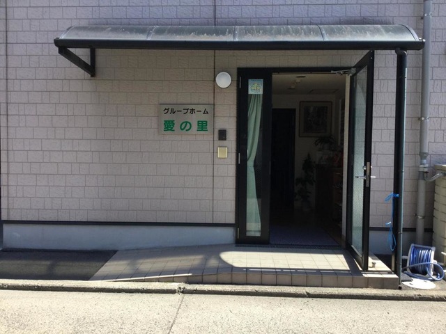 愛の里 施設外観