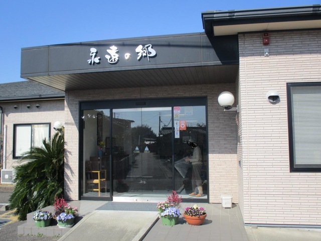 永遠の郷