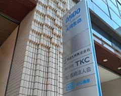 大同生命保険株式会社　長崎支社