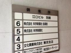 科学新聞社