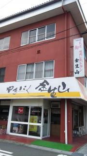 金生山