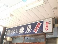 橘屋大垣駅前店