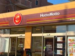 ほっともっと　松山清水町店