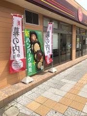 ほっともっと　松山清水町店