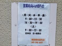 飯田薬局泉町店