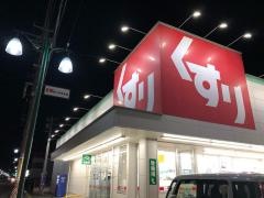 スギ薬局　開運通店