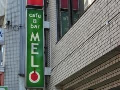 ｃａｆｅ&ｂａｒ　ｍｅｌｏ（メーロ）