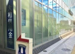 大和信用金庫ＪＲ奈良駅前支店