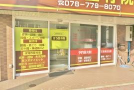 はち整骨院 新神戸院