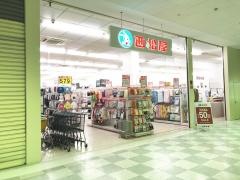 西松屋　トライアル厚別店